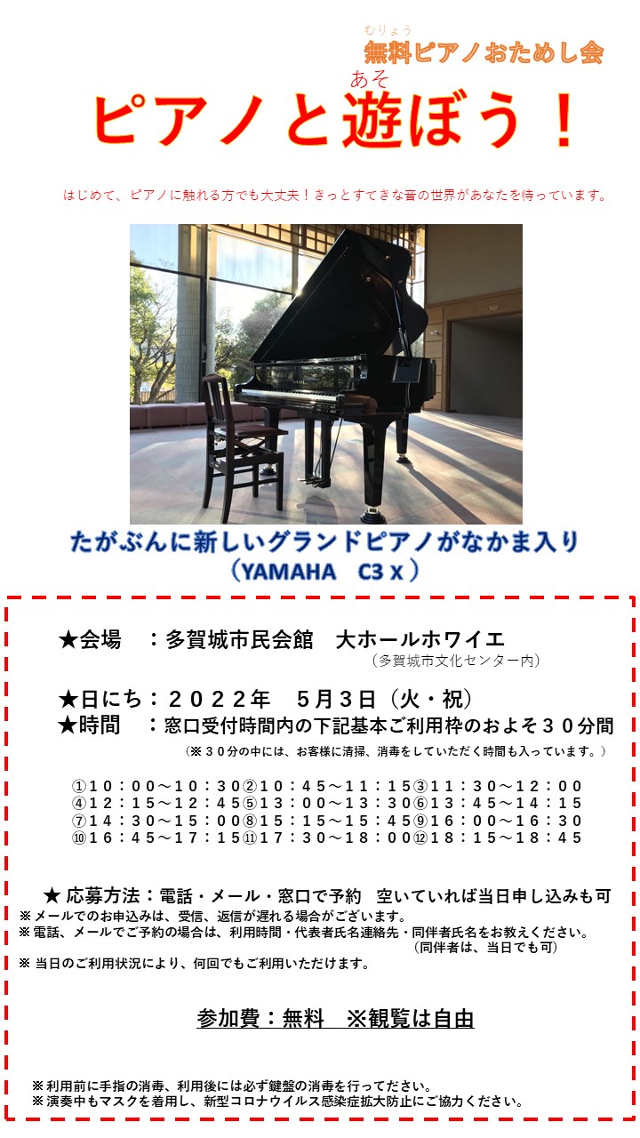 ピアノと遊ぼう！5月開催
