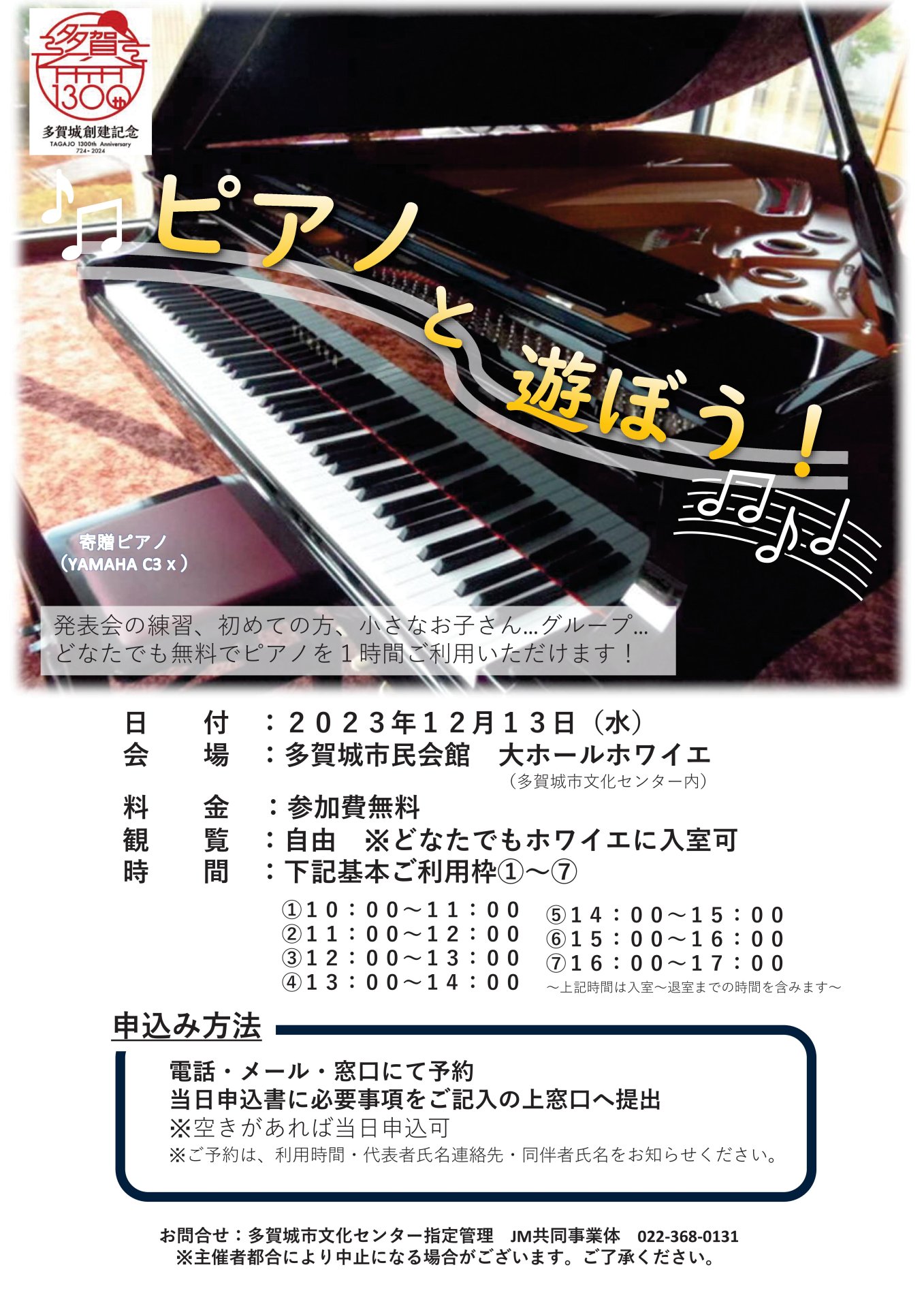 ピアノと遊ぼう！ | 多賀城市文化センター