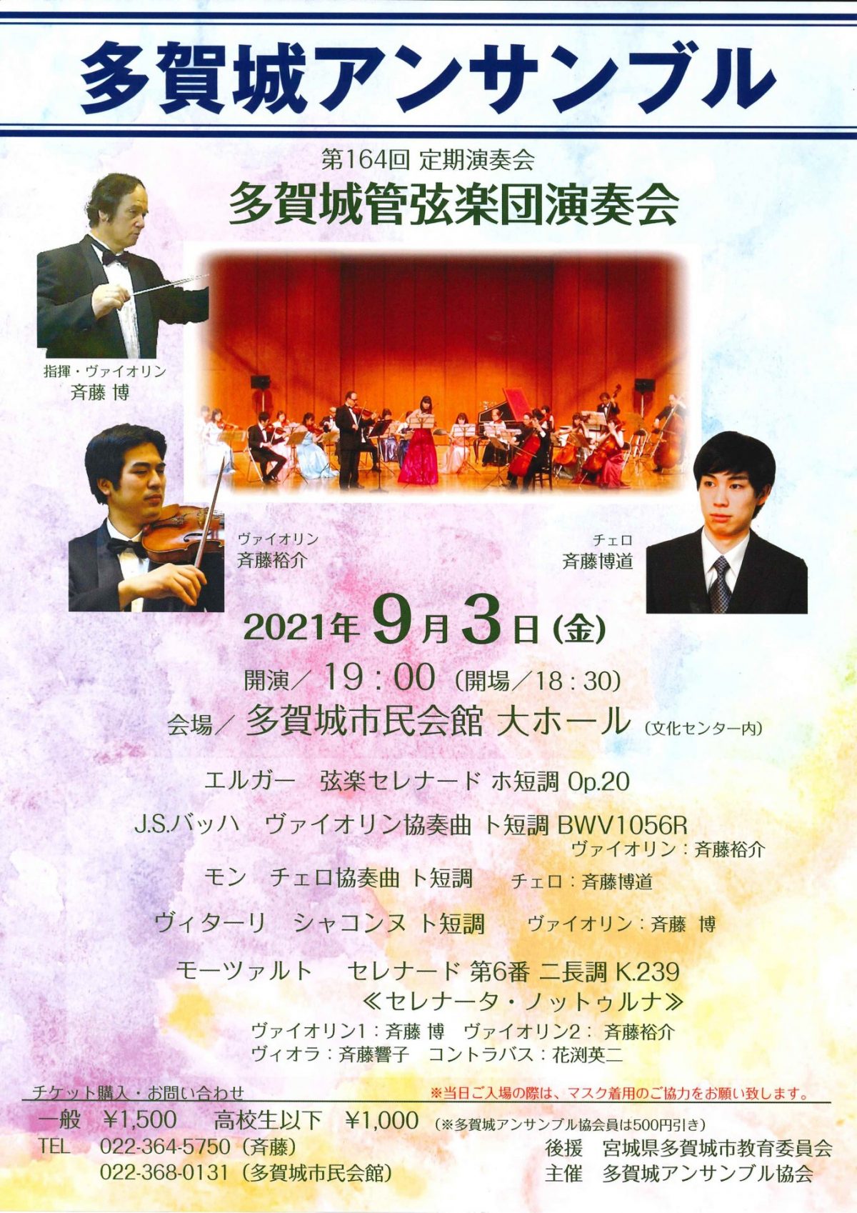 多賀城アンサンブル