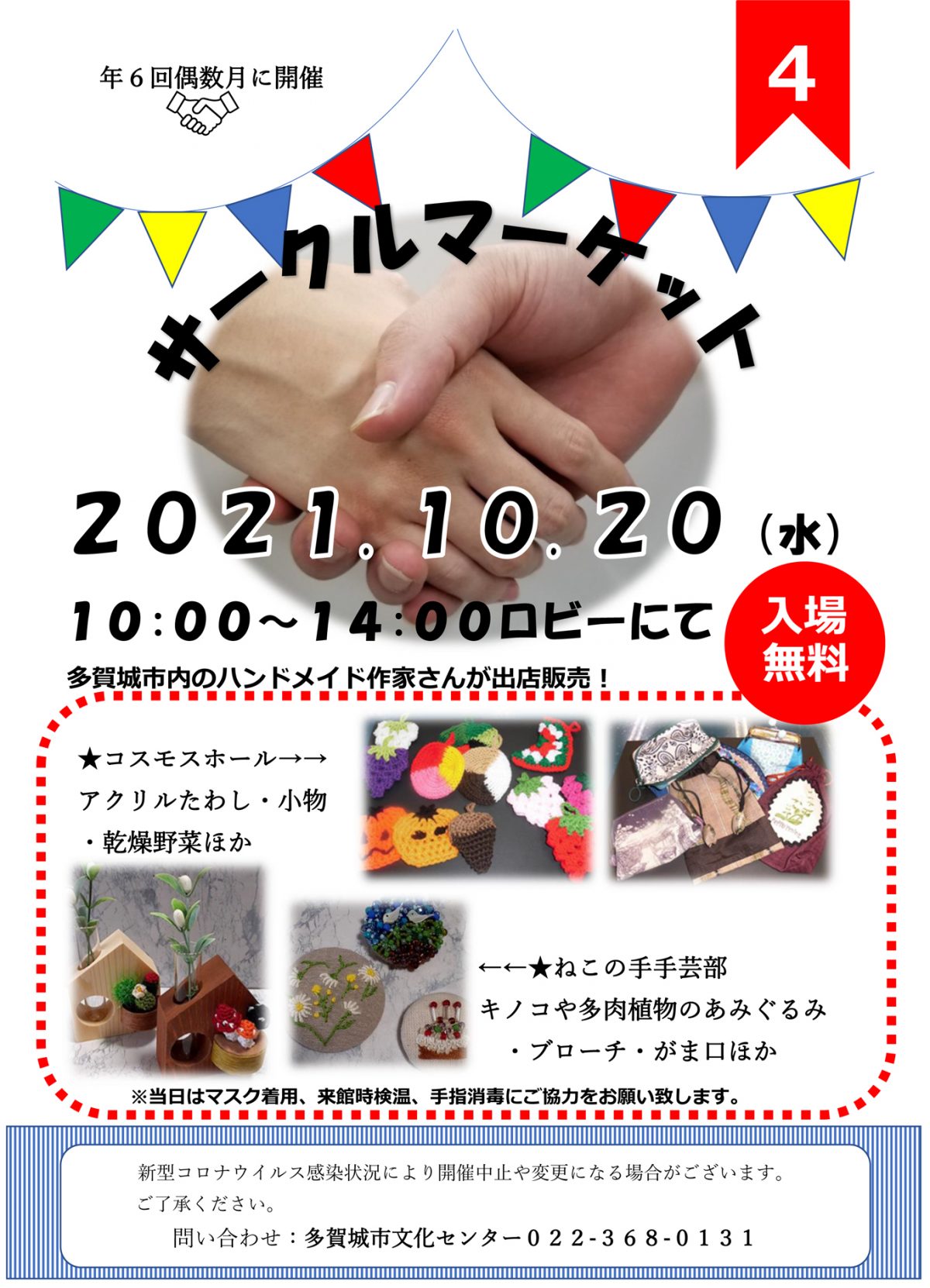 サークルマーケット４