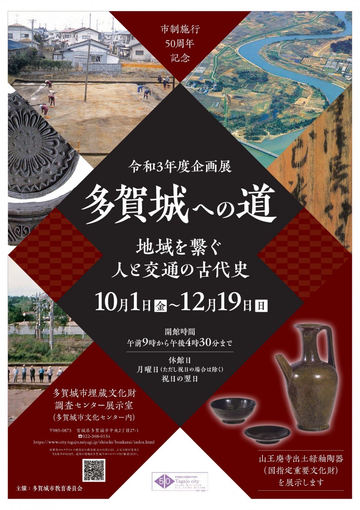 埋蔵文化財調査センター 企画展・写真展