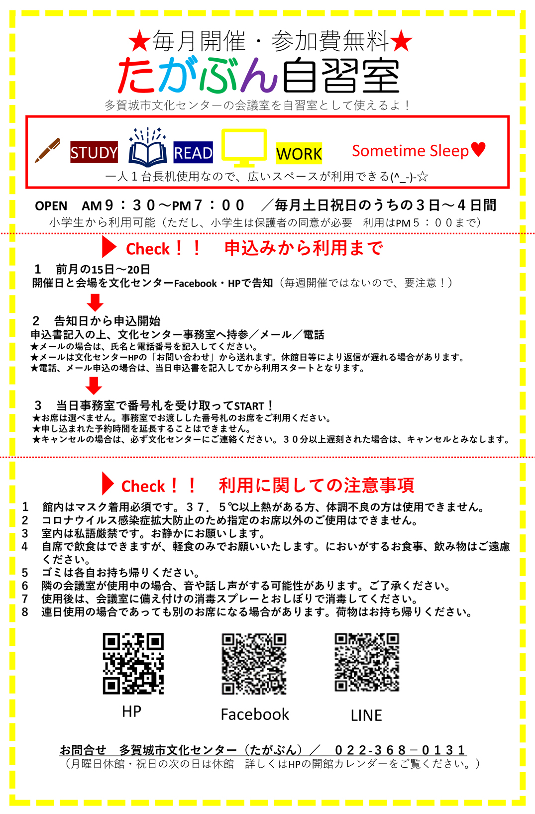 たがぶん自習室　１０月開催