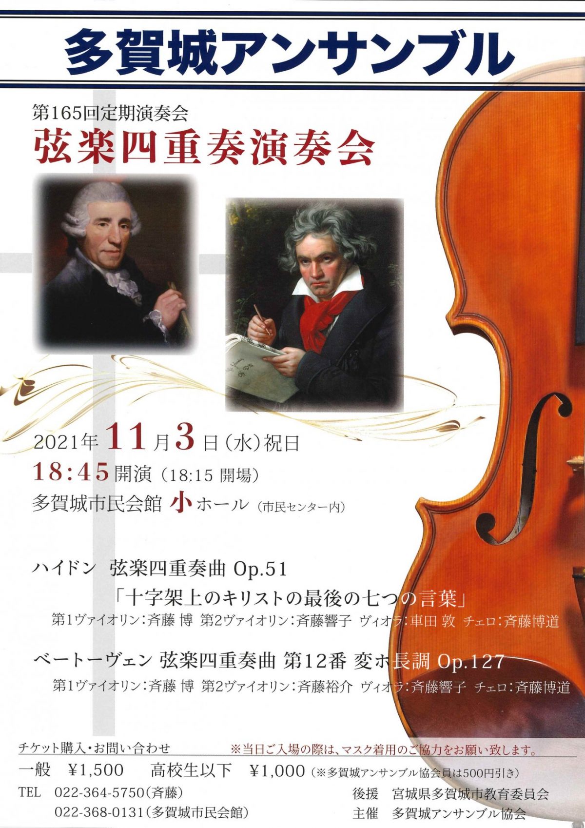 多賀城アンサンブル第165回定期演奏会弦楽四重奏演奏会