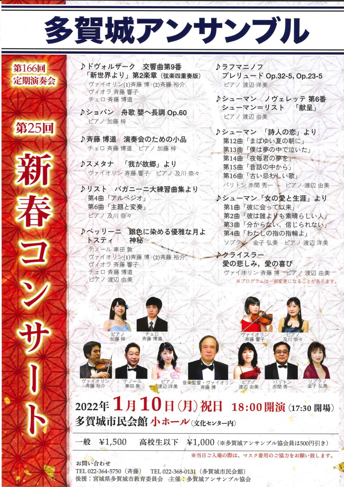 多賀城アンサンブル第166回定期演奏会　第25回新春コンサート