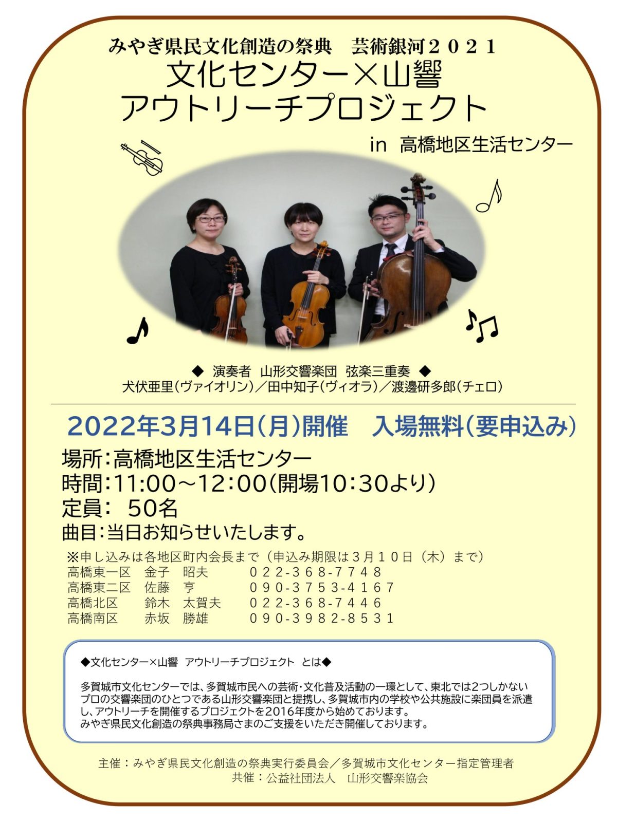 文化センター×山響　アウトリーチプロジェクト2021in高橋地区生活センター
