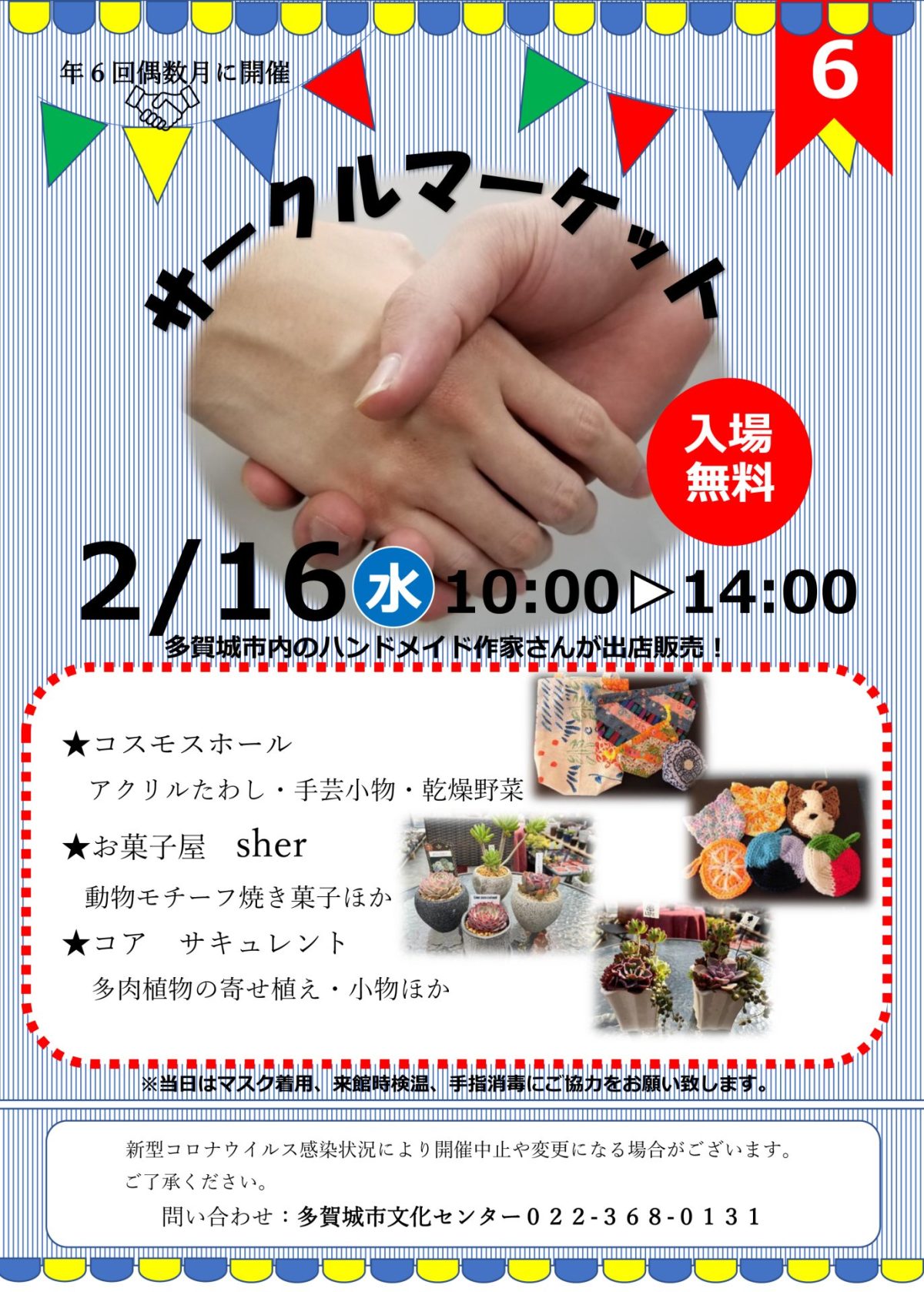 サークルマーケット６