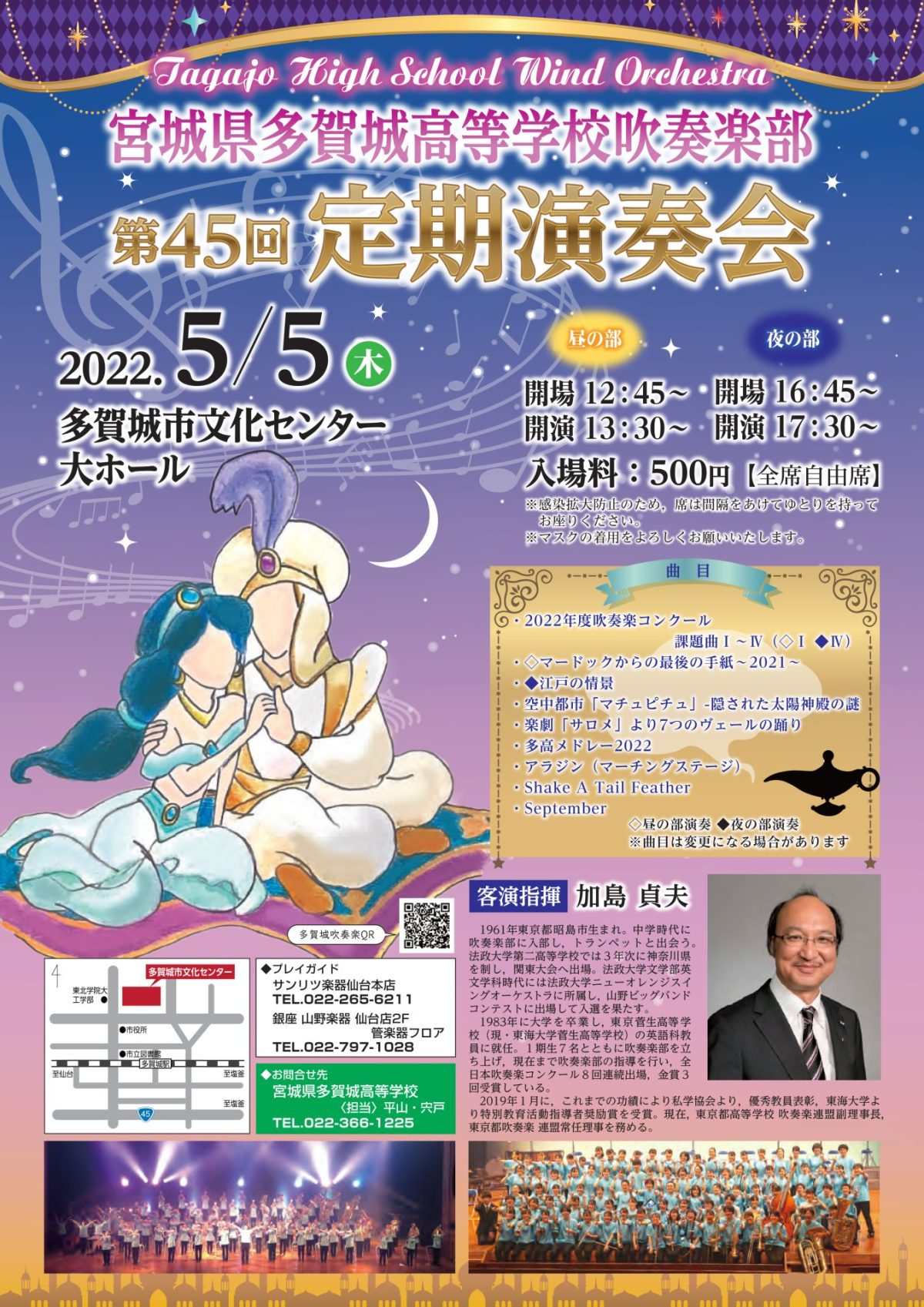 宮城県多賀城高等学校吹奏楽部第45回定期演奏会