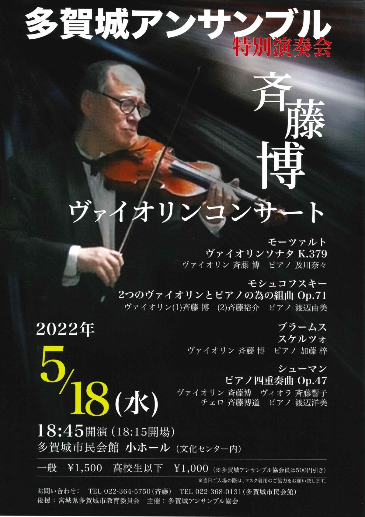 多賀城アンサンブル特別演奏会