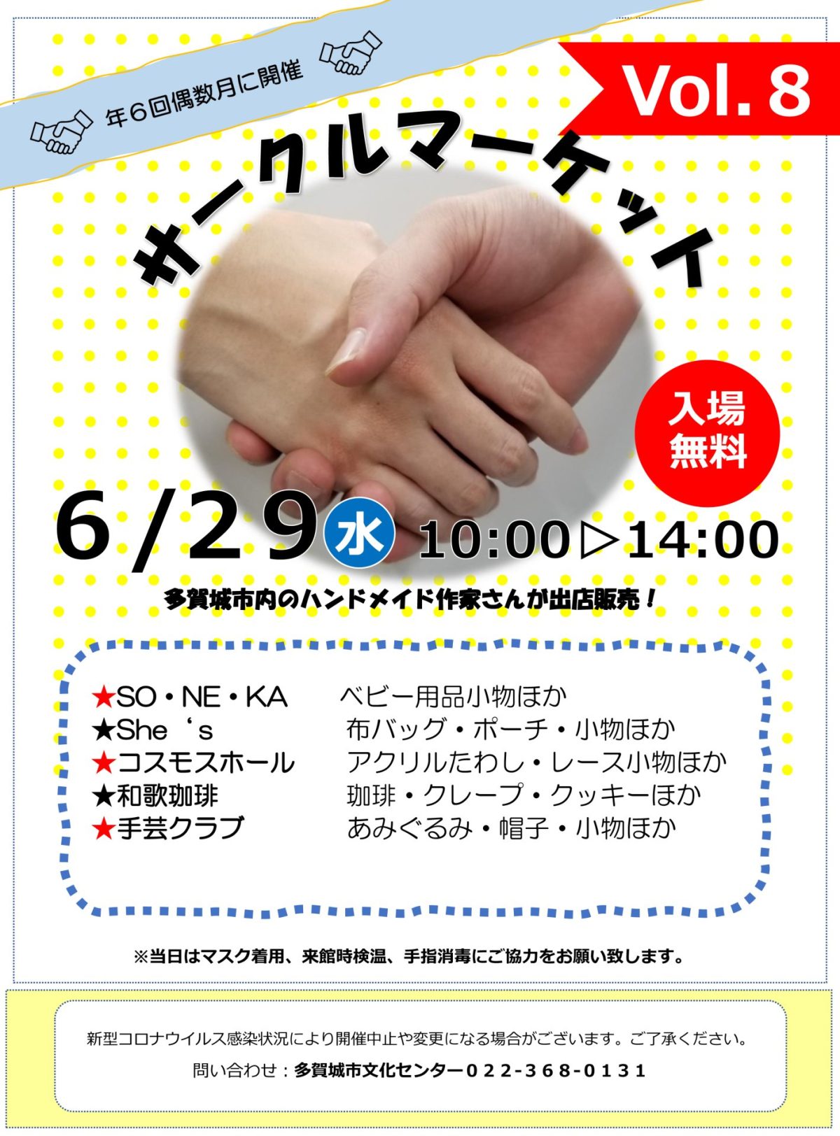 サークルマーケット8