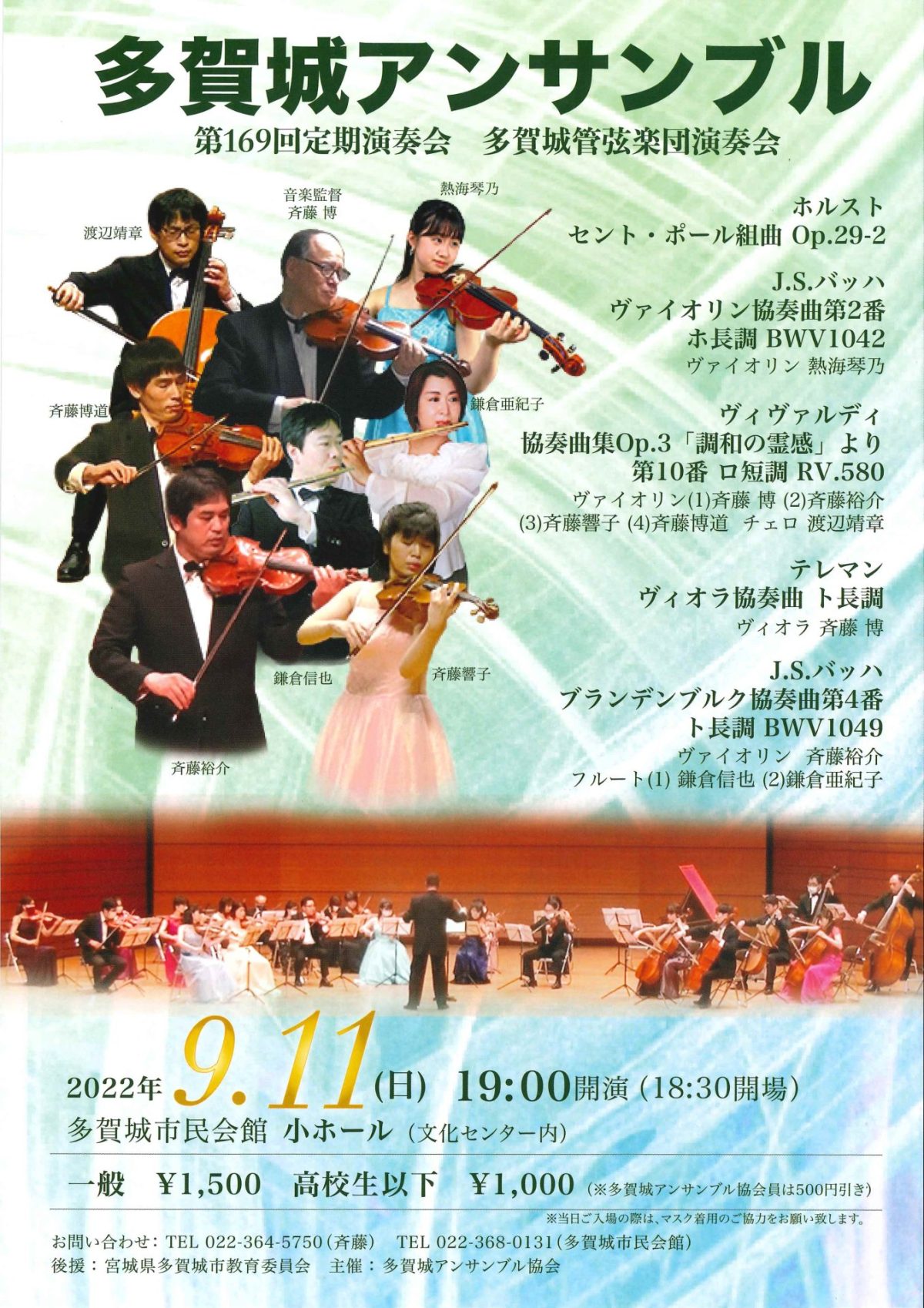 多賀城アンサンブル第１６９回定期演奏会　多賀城管弦楽団演奏会