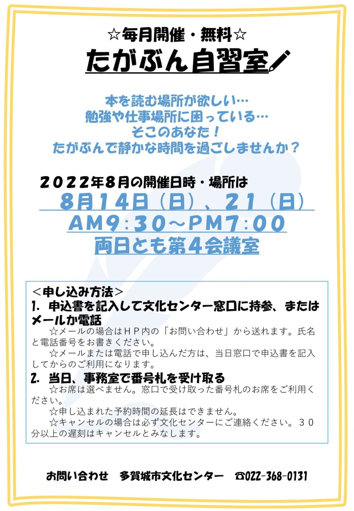 たがぶん自習室