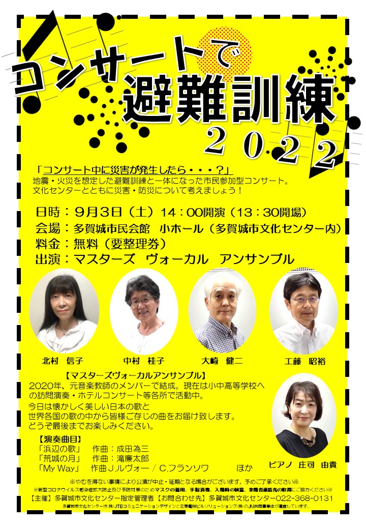 コンサートで避難訓練2022
