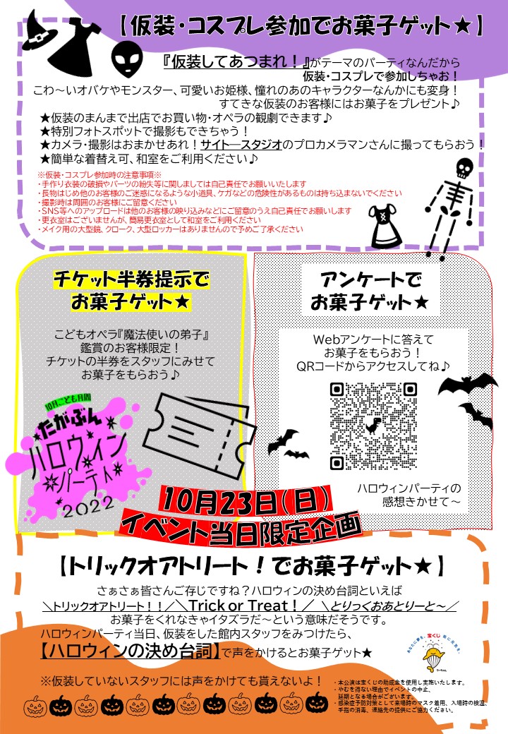 たがぶんハロウィンパーティ2022 館内イベント情報!