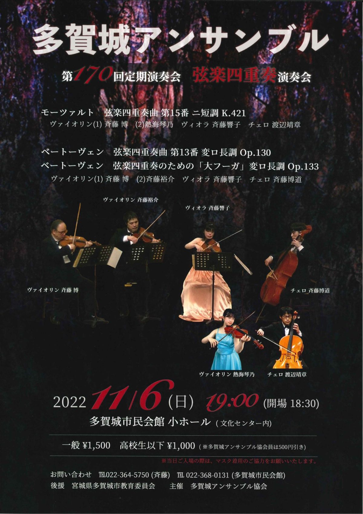 多賀城アンサンブル　第１７０回弦楽四重奏演奏会