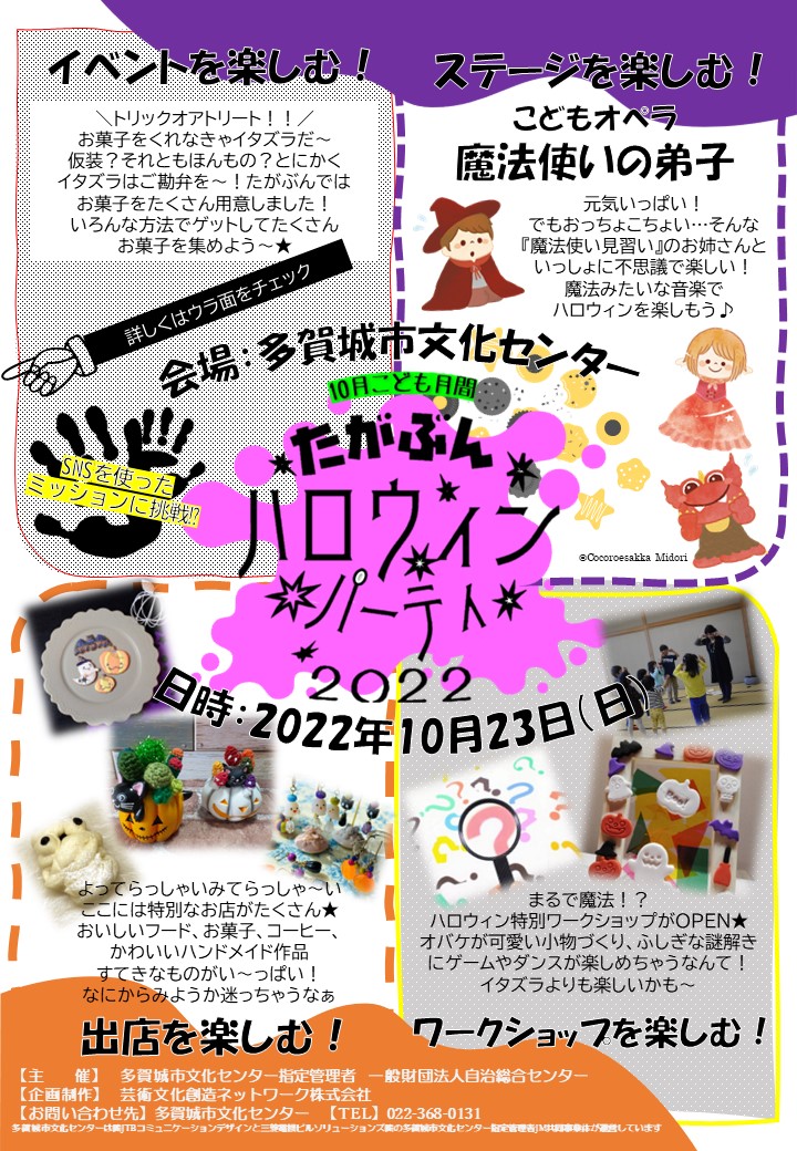 たがぶんハロウィンパーティ2022 館内イベント情報!