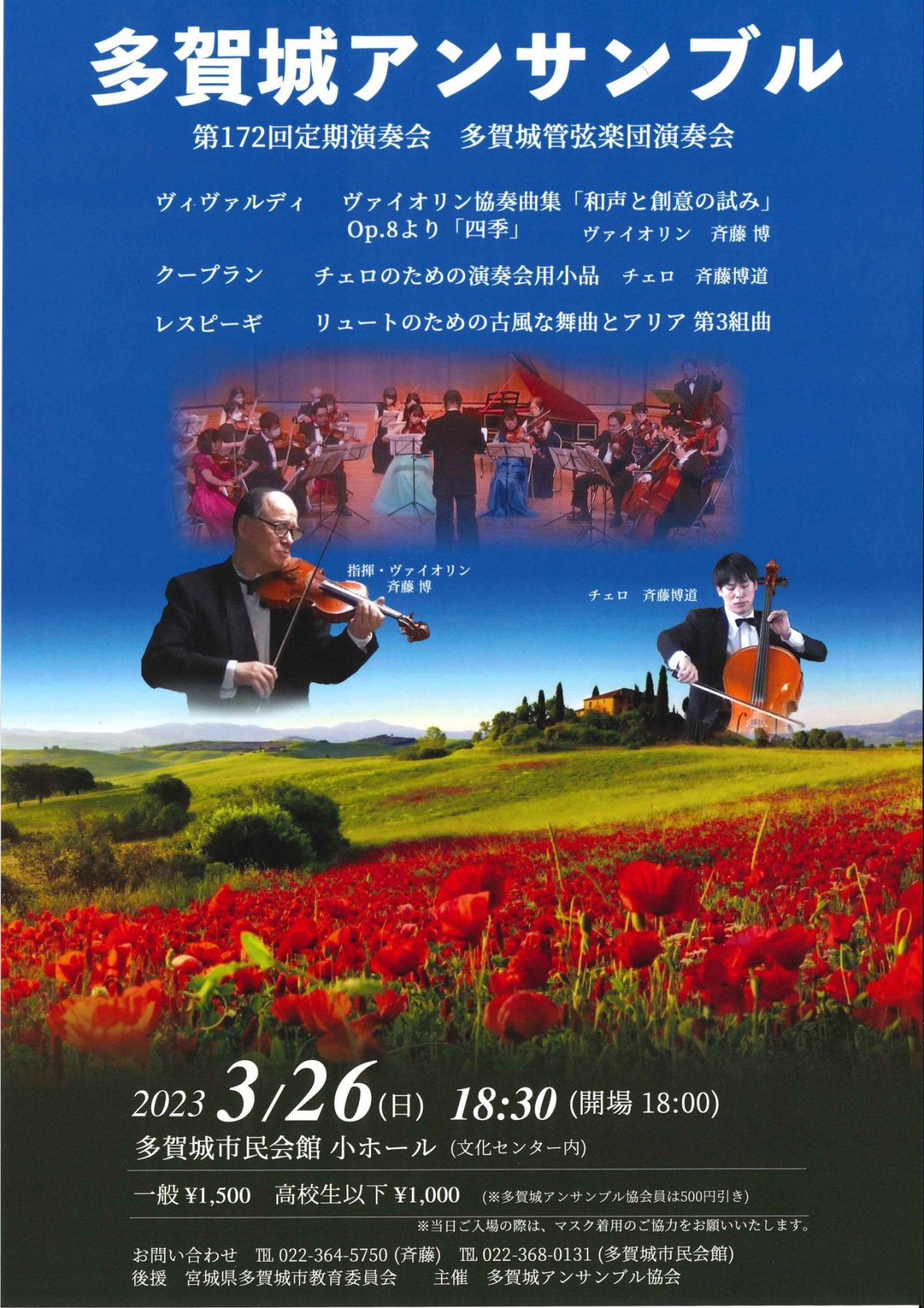 多賀城アンサンブル　第１７２回定期演奏会　多賀城管弦楽団演奏会