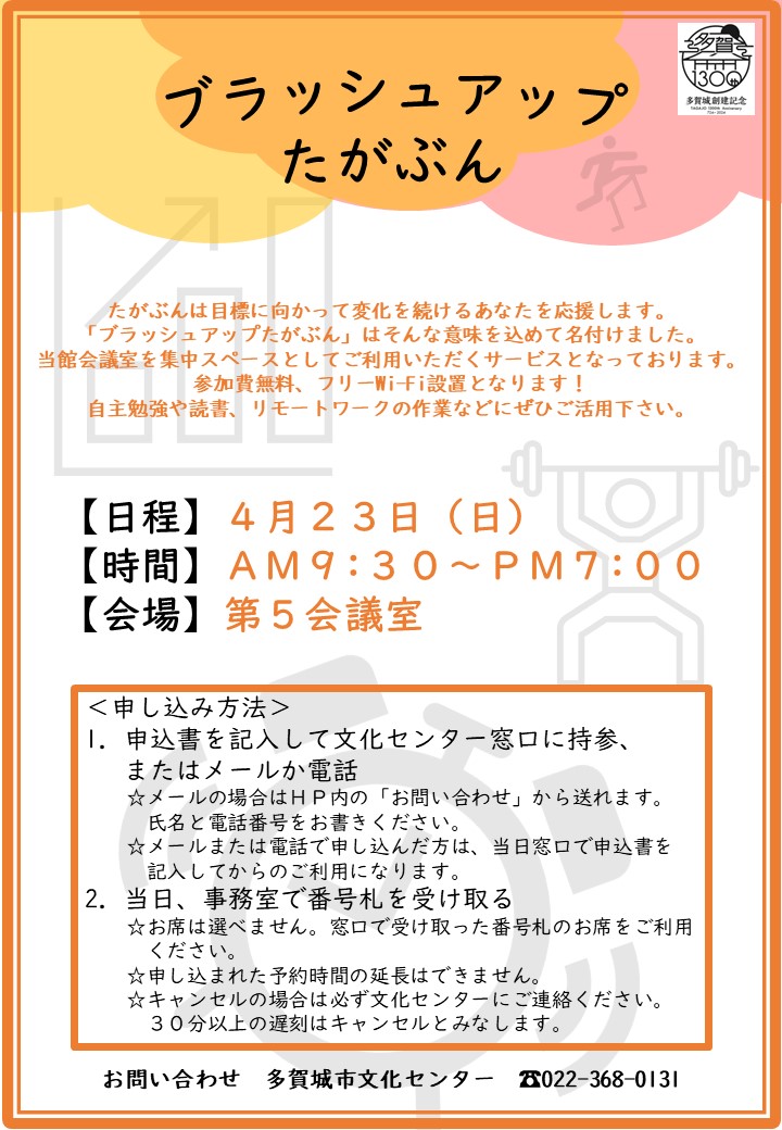 ブラッシュアップたがぶん