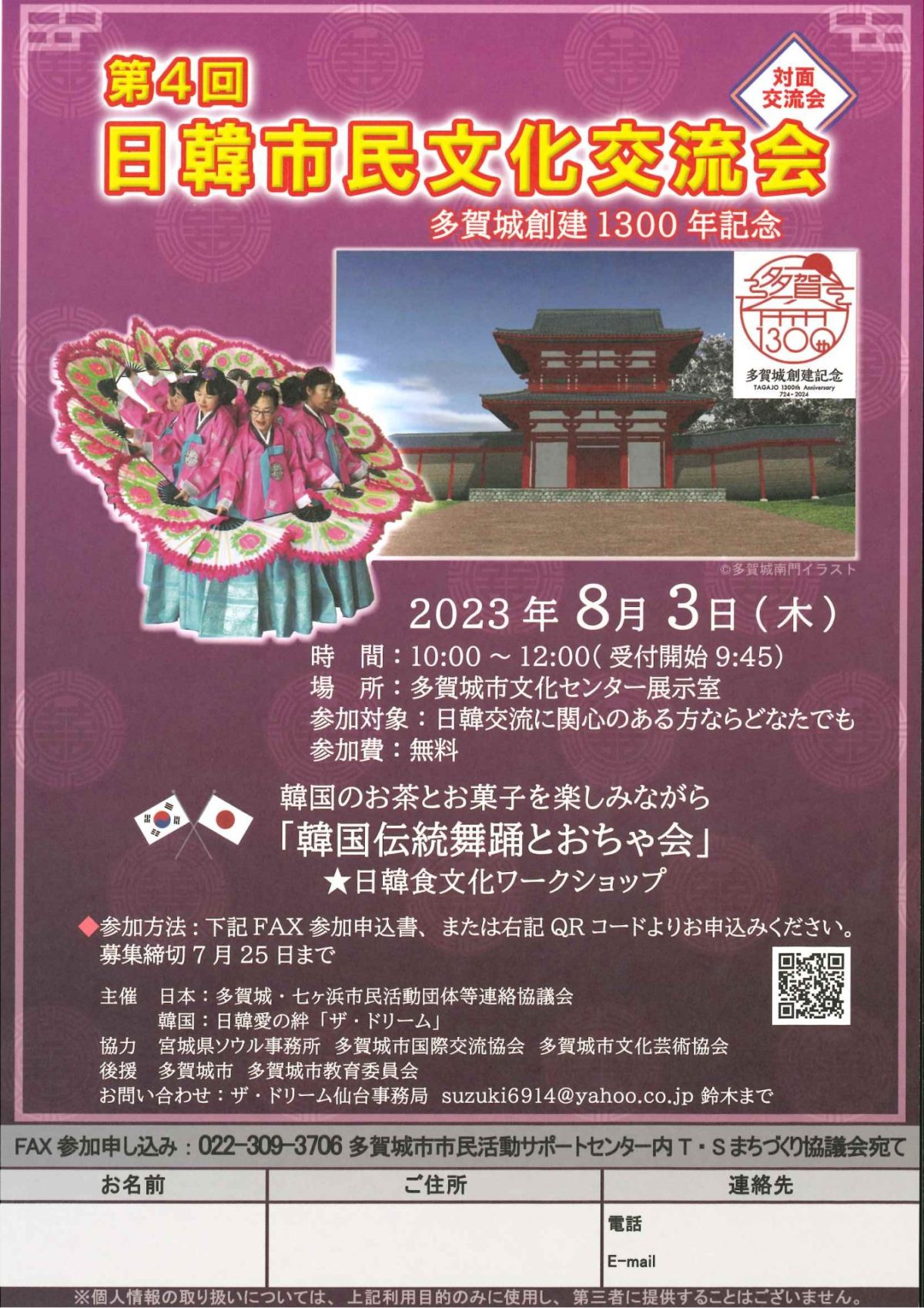 第4回 日韓市民文化交流会 多賀城創建1300年記念
