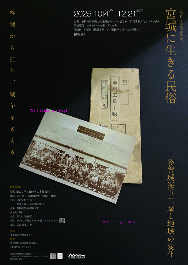 埋蔵文化財調査センター 令和7年度企画展