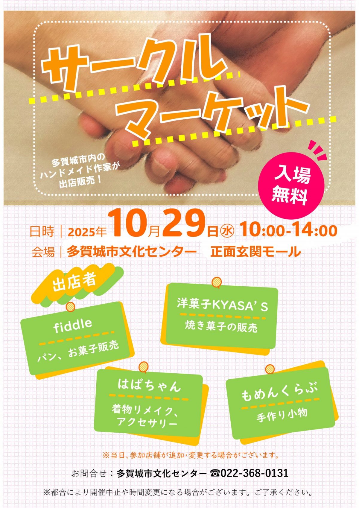 サークルマーケット