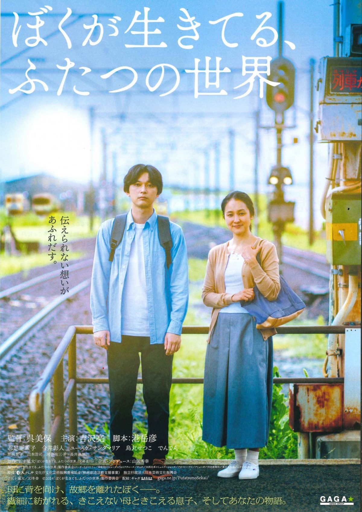 「ぼくが生きてる、ふたつの世界」シネマ上映会