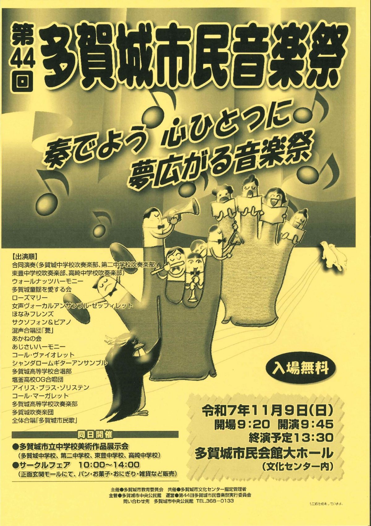 第４４回多賀城市民音楽祭