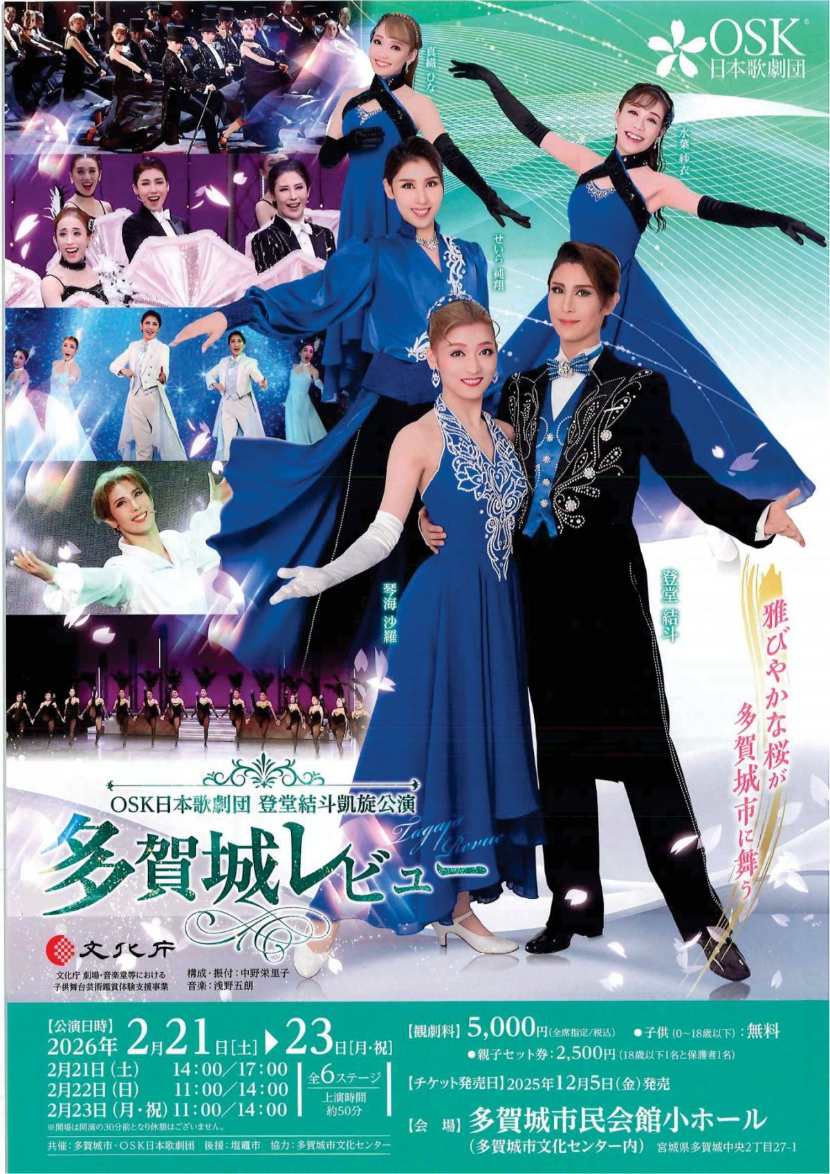 OSK日本歌劇団　登堂結斗凱旋公演　多賀城レビュー