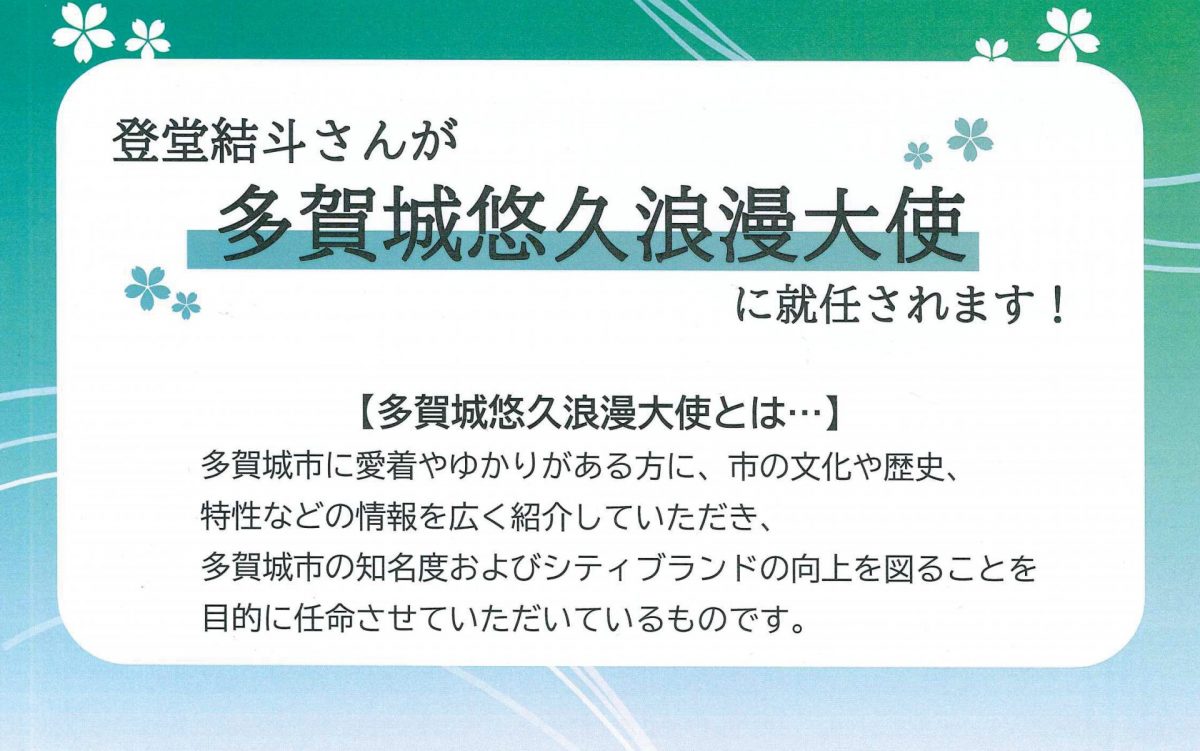 OSK日本歌劇団　登堂結斗凱旋公演　多賀城レビュー