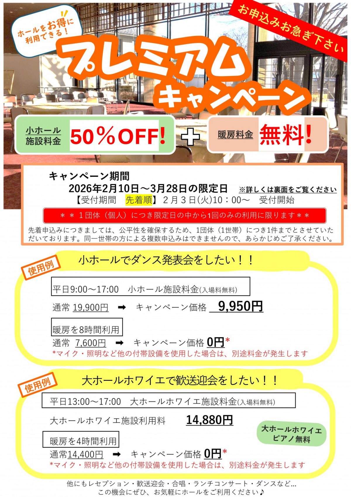 プレミアムキャンペーン　