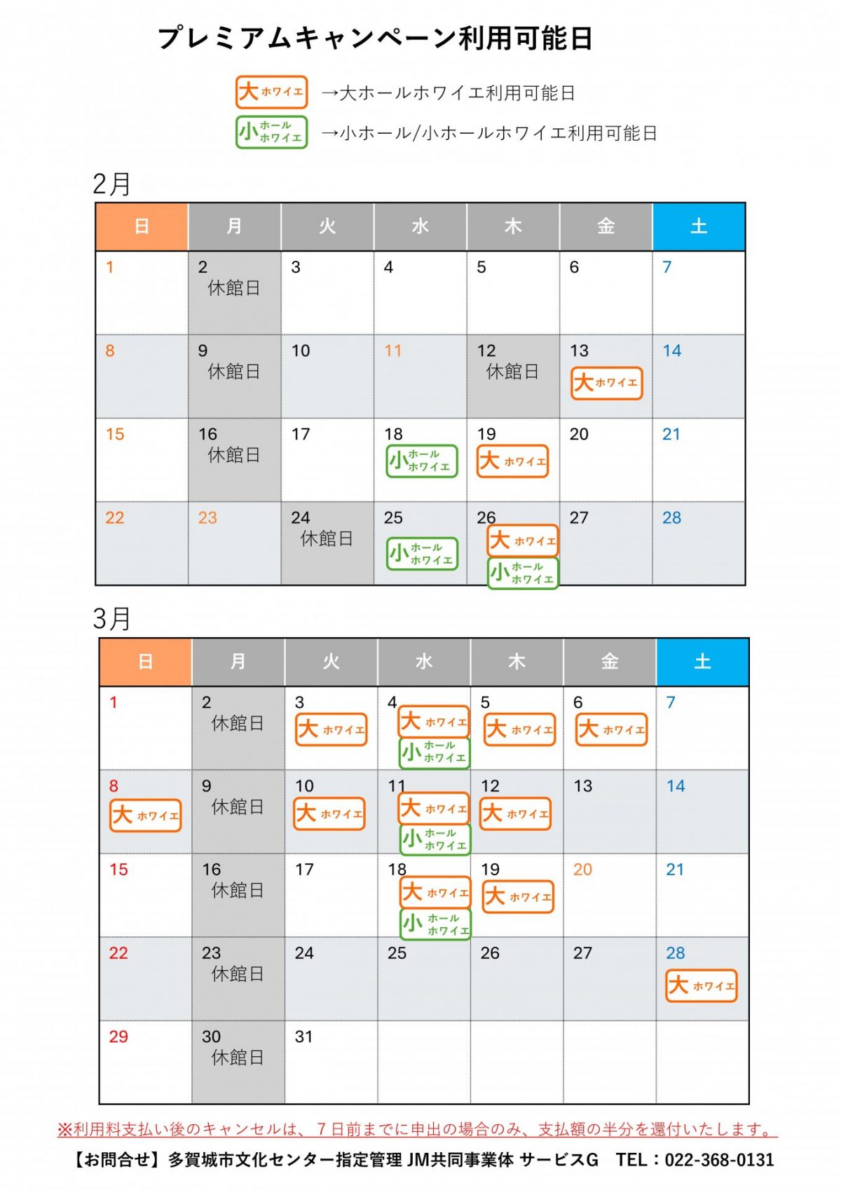 プレミアムキャンペーン　