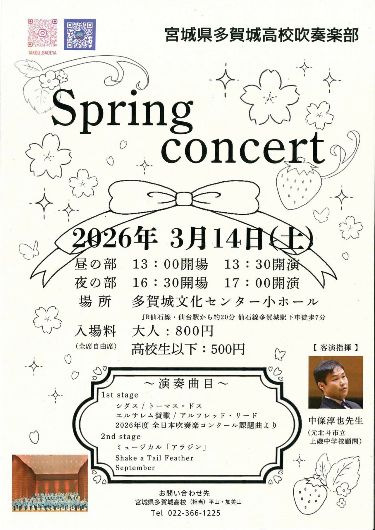 多賀城高校吹奏楽部  Spring  concert