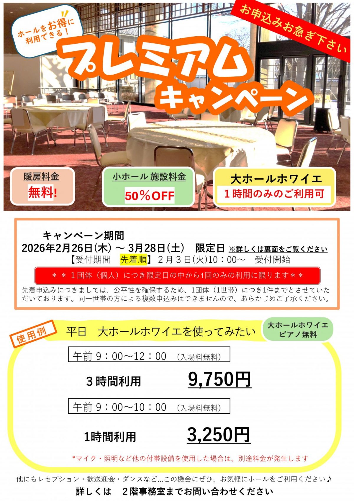 プレミアムキャンペーン 第２段