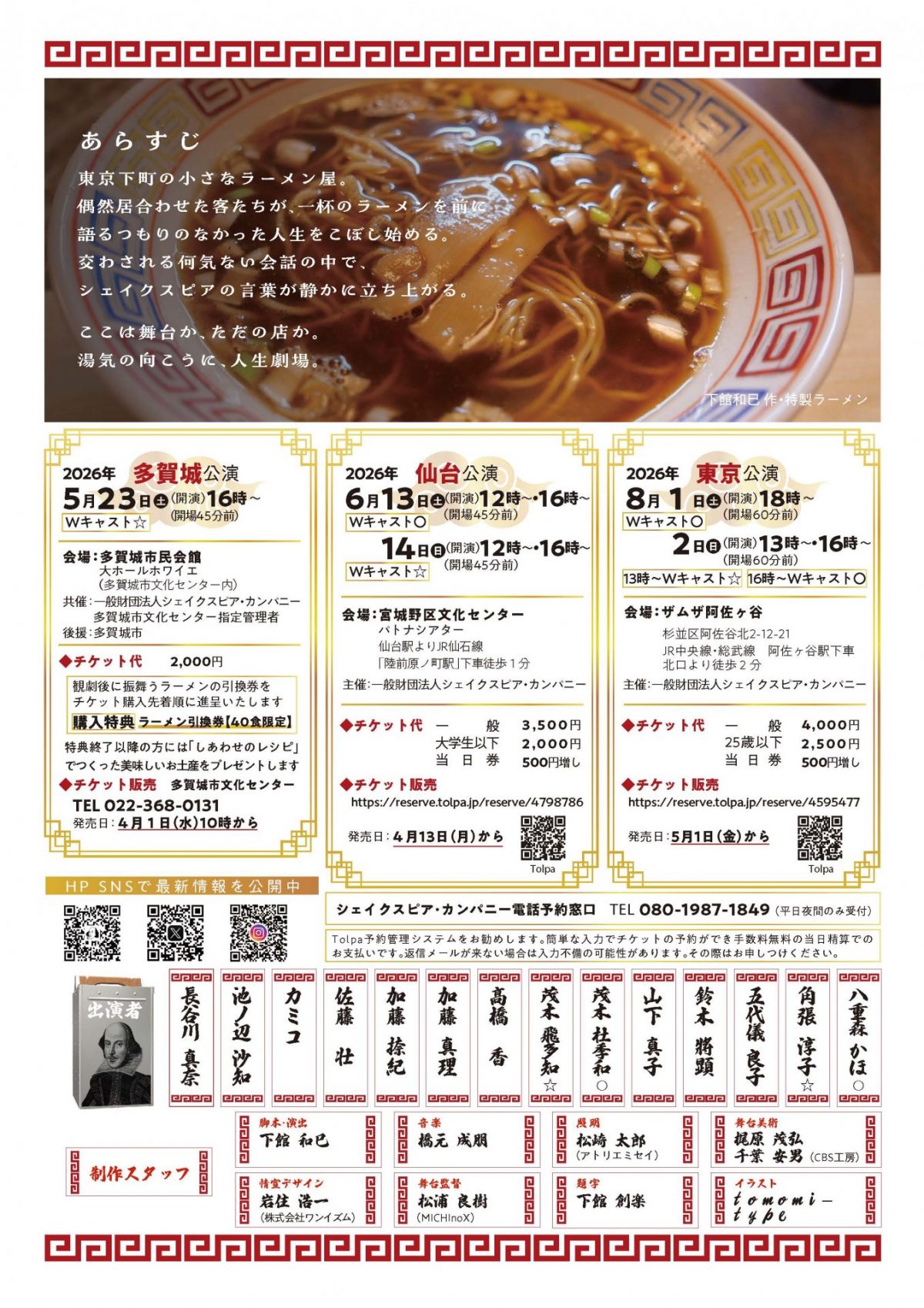 ラーメン屋劇場　多賀城公演