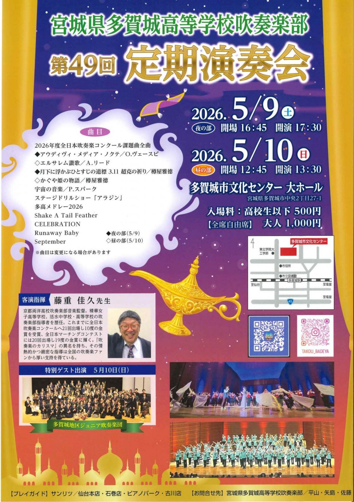 宮城県多賀城高等学校 吹奏楽部第49回定期演奏会