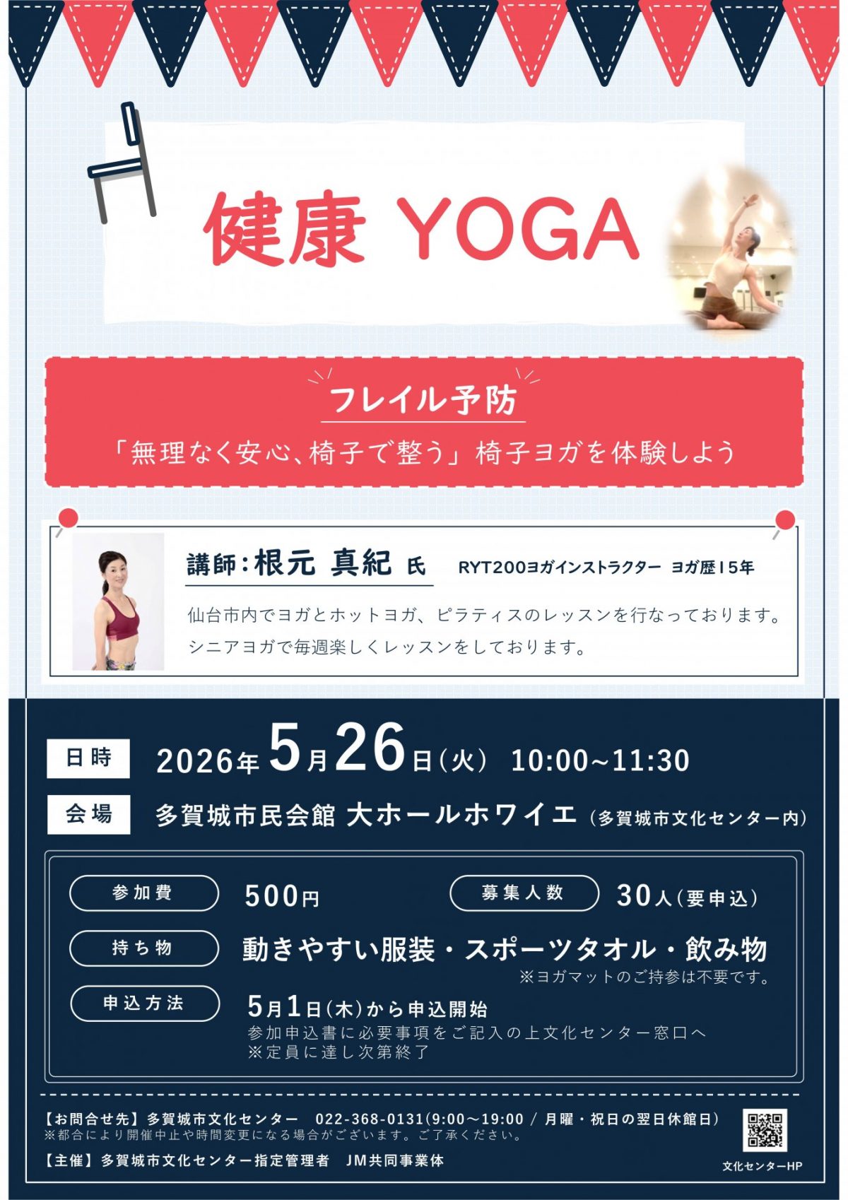 健康YOGA2026　