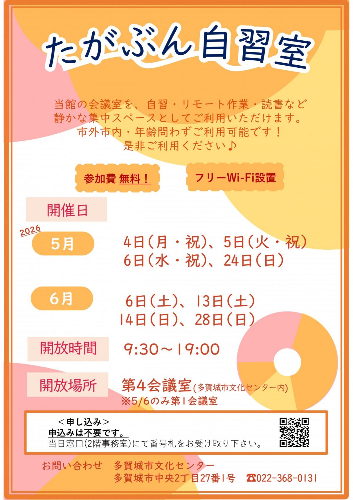 たがぶん自習室　５月度