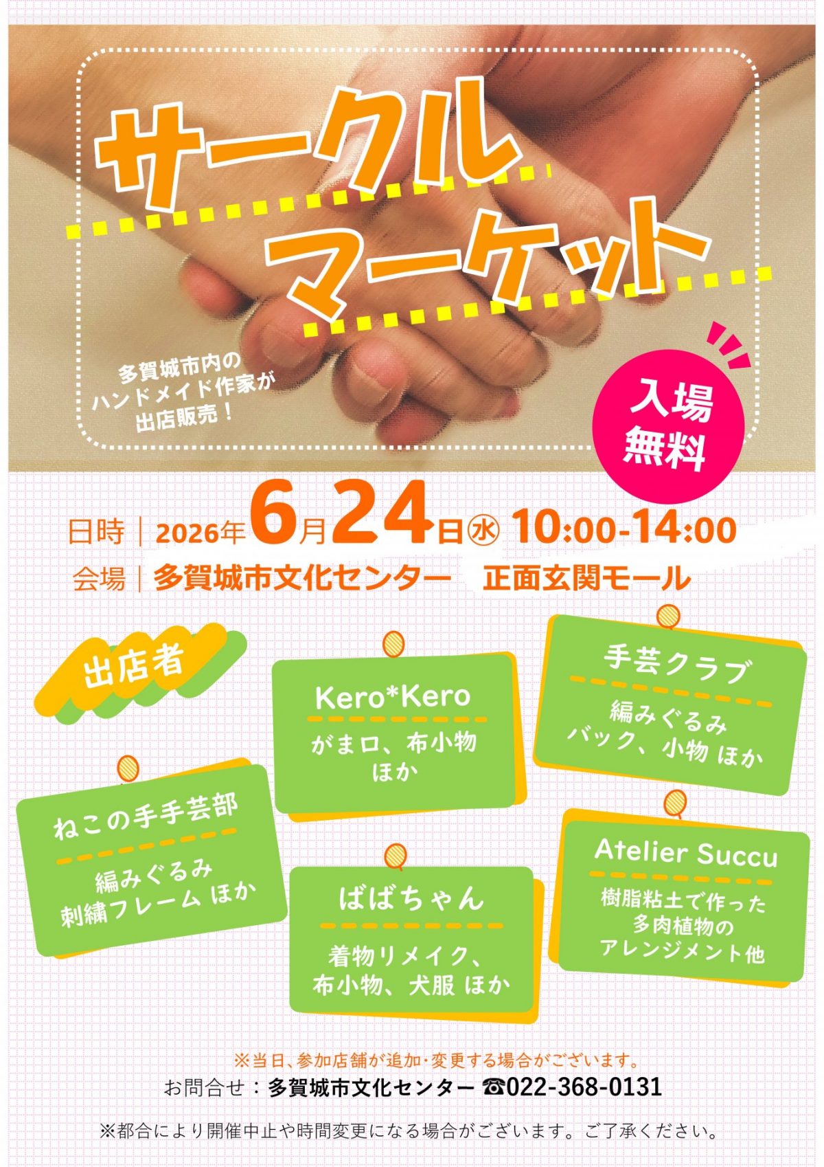 【主催】サークルマーケット