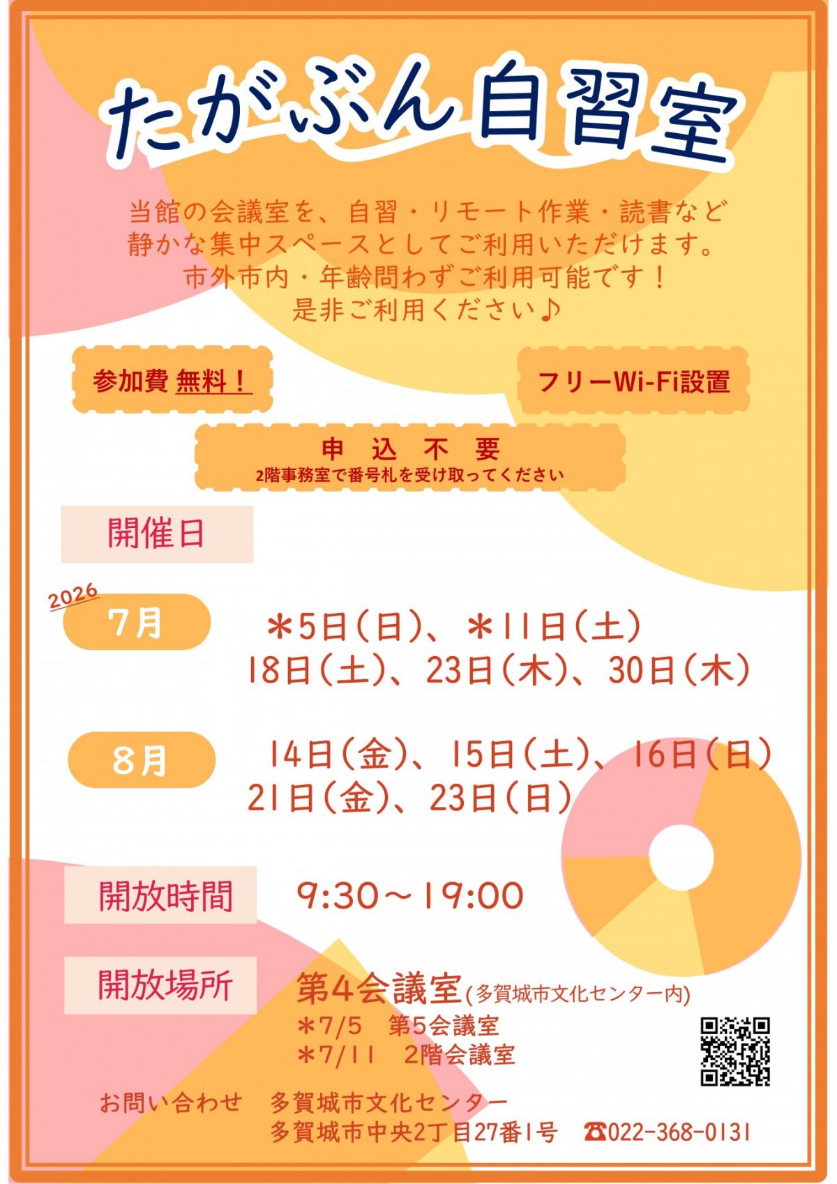 たがぶん自習室　7月度