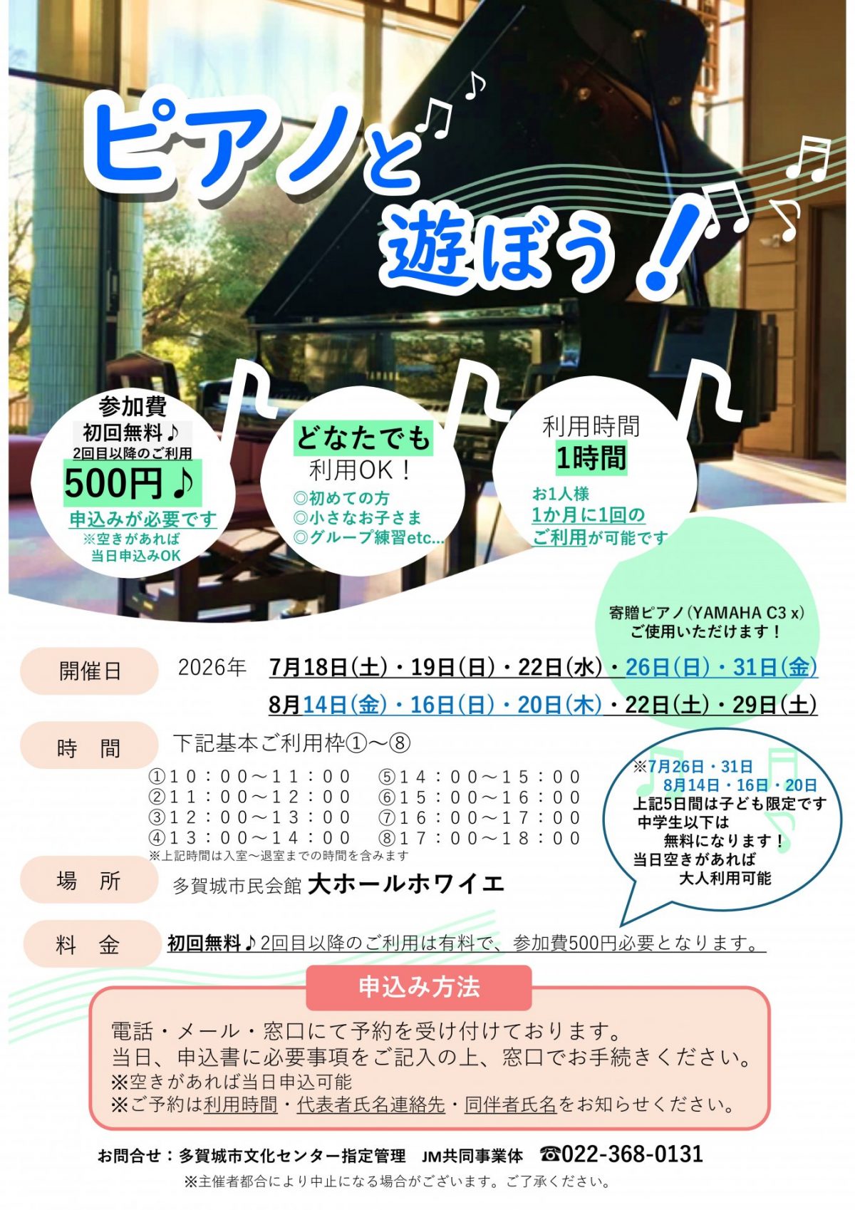 ピアノと遊ぼう！　７月度