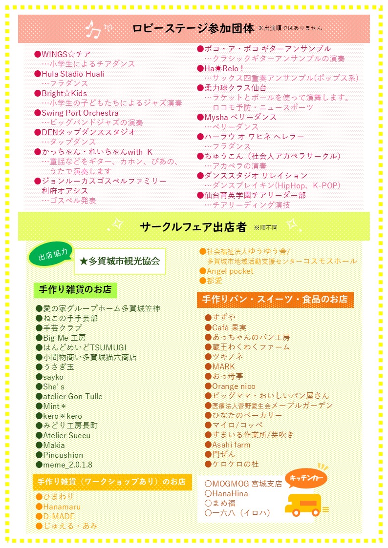 TAGAJO Festival Prologue　ロビーステージ＆サークルフェア2026～特別版～