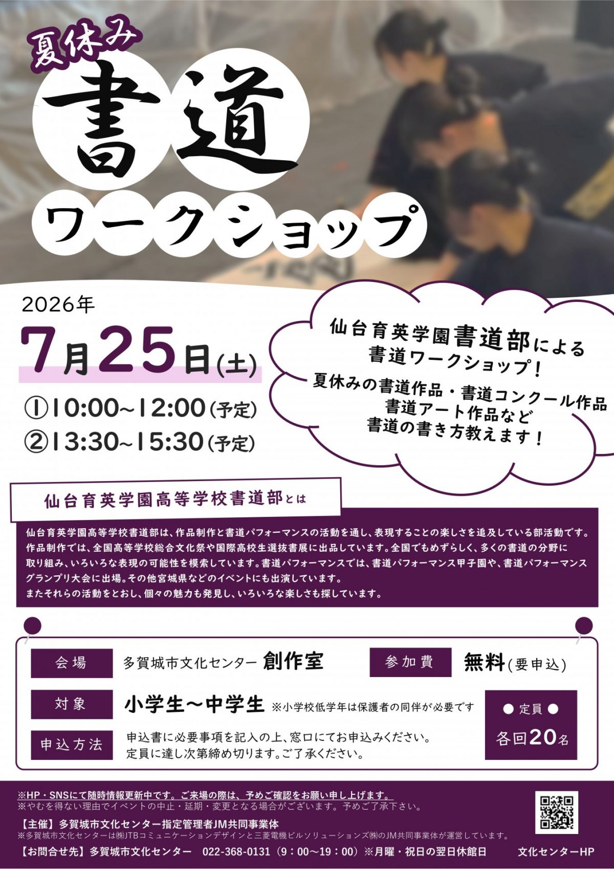 夏休み書道ワークショップ　