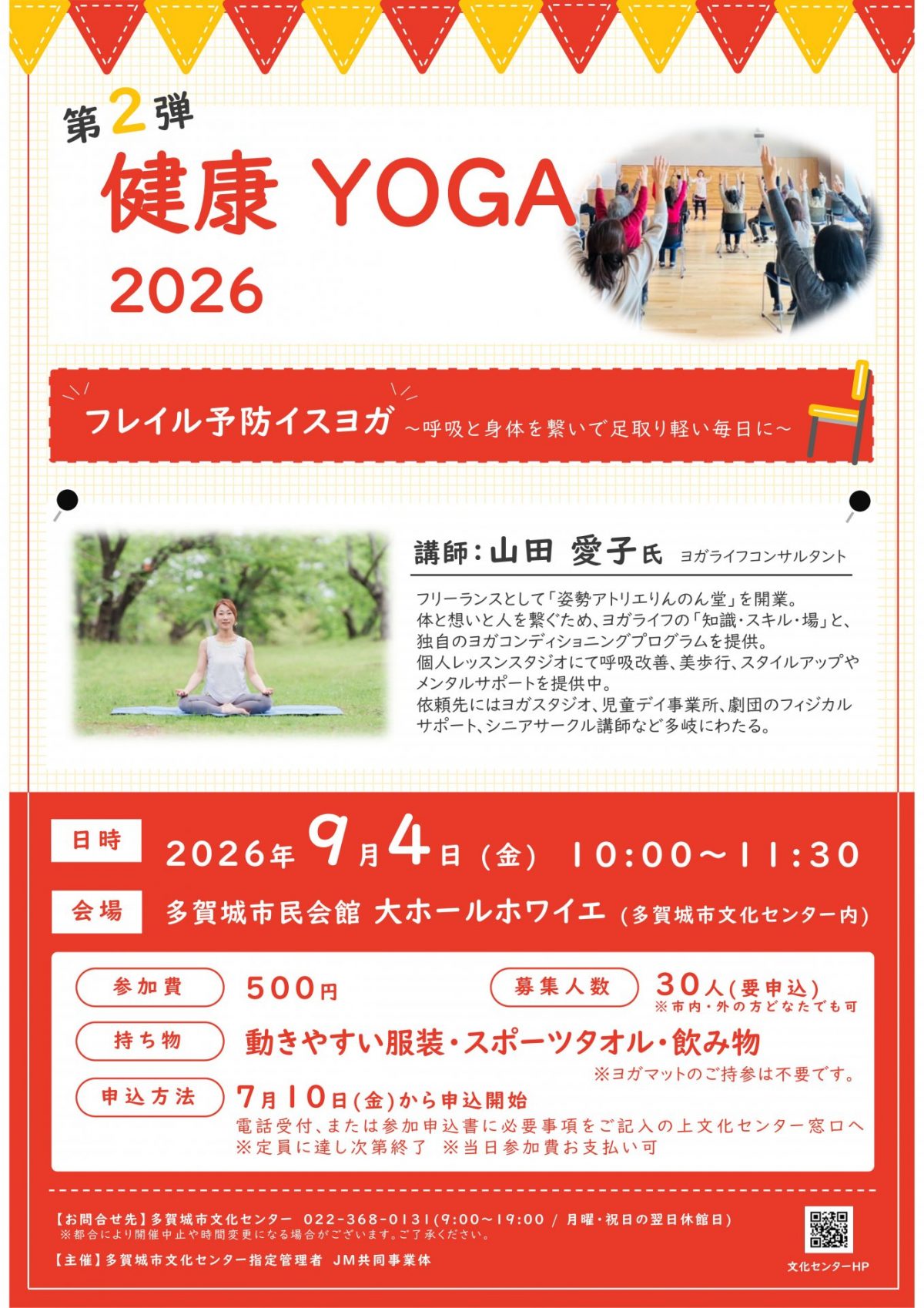 【主催】健康YOGA2026　第2弾