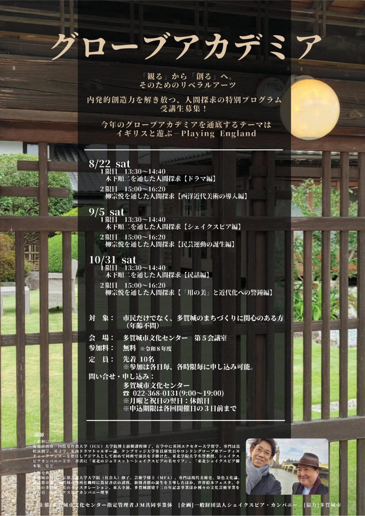 グローブアカデミア