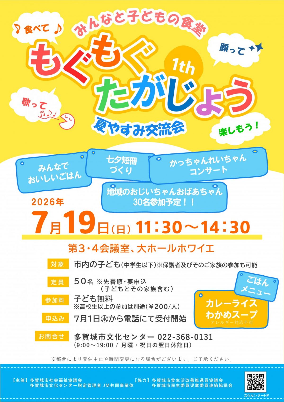【主催】もぐもぐたがじょう～みんなと子どもの食堂～