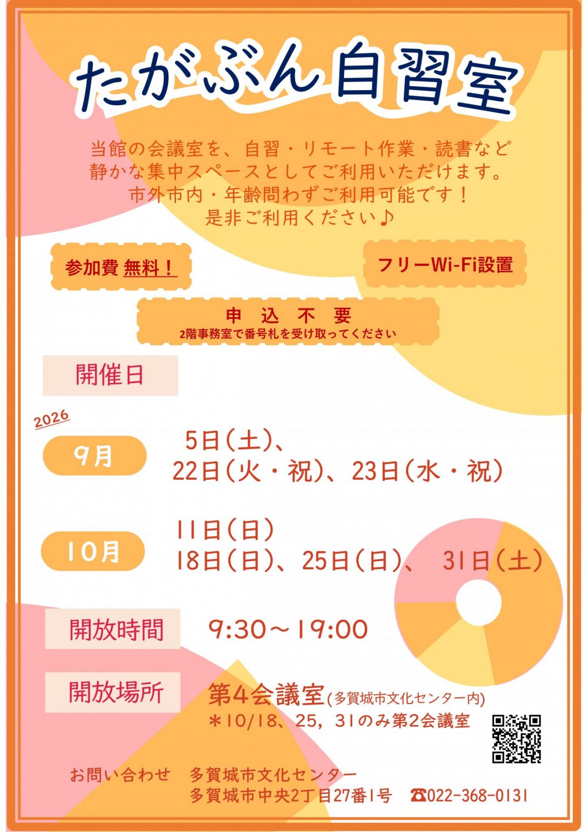 たがぶん自習室　９月度