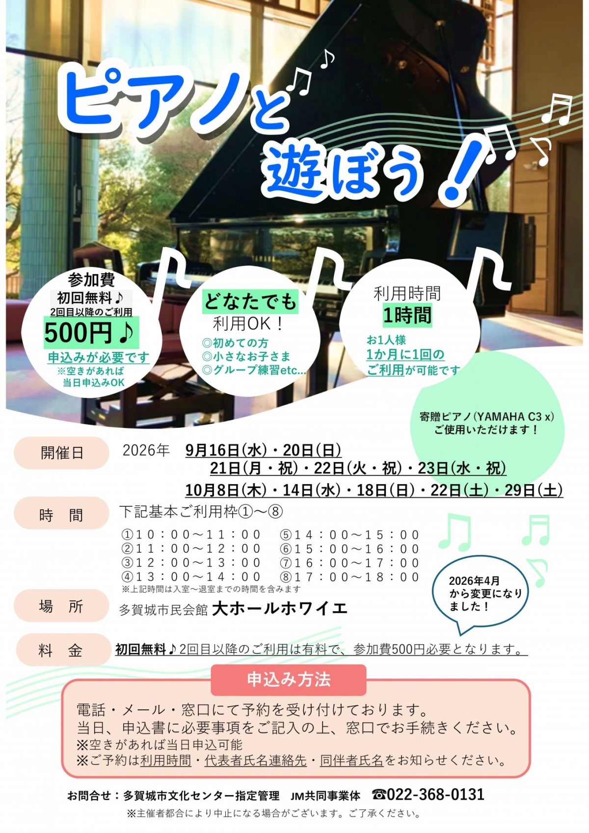 ピアノと遊ぼう！　９月度