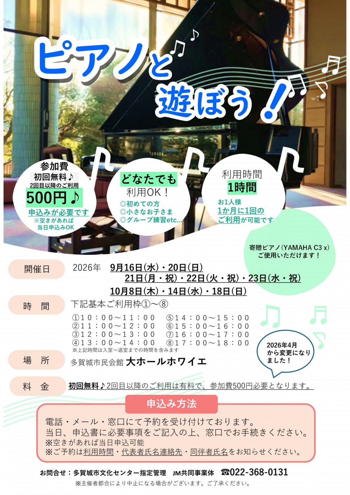ピアノと遊ぼう！　９月度