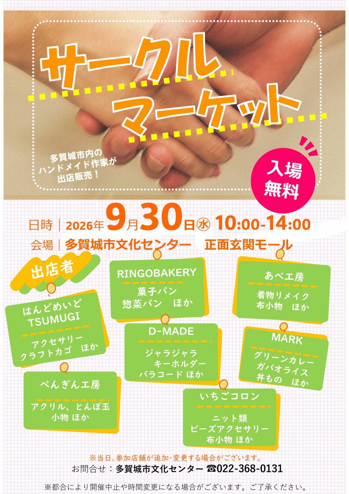 【主催】サークルマーケット