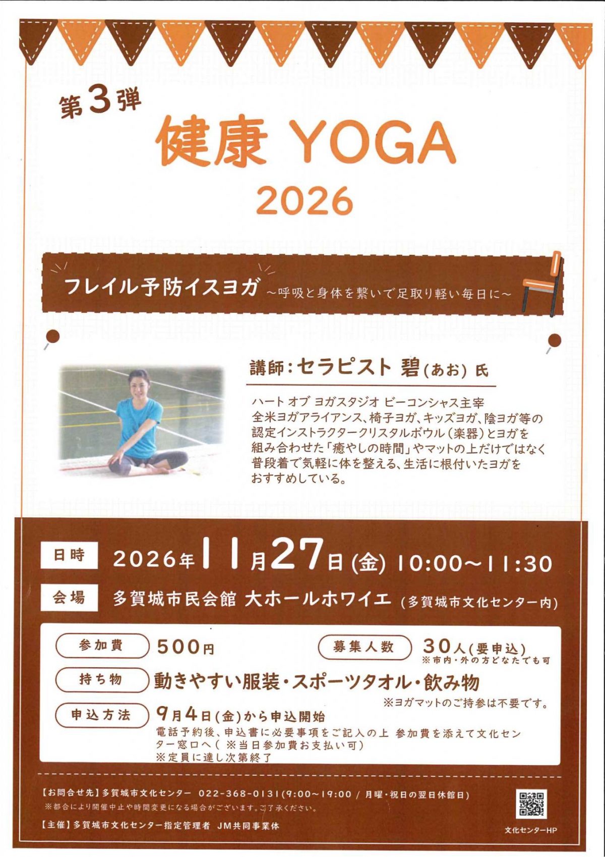【主催】健康YOGA2026　第3弾
