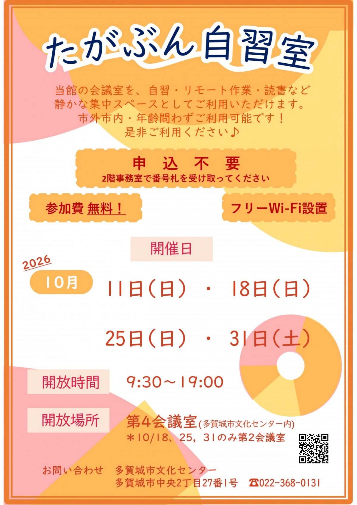 たがぶん自習室　１０月度